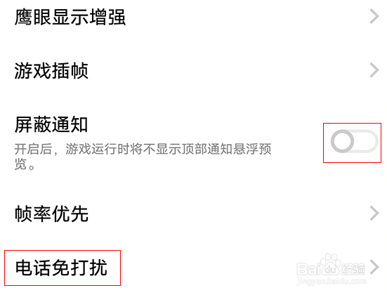 iqoo11pro如何设置游戏免打扰