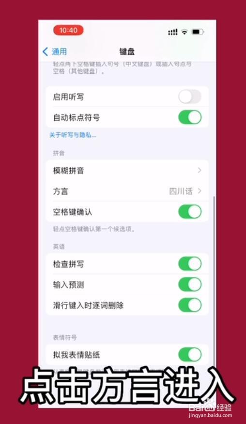 苹果手机怎么关闭键盘方言