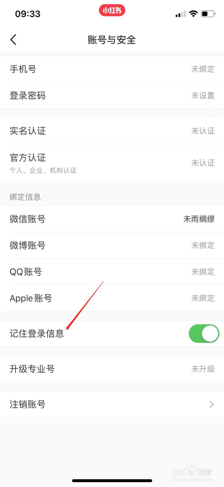 小红书APP怎么关闭记住登录信息