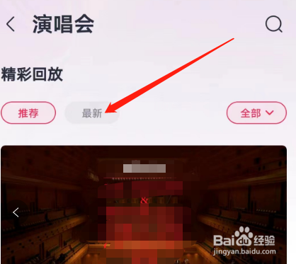 安卓版咪咕音乐如何查看最新的演唱会