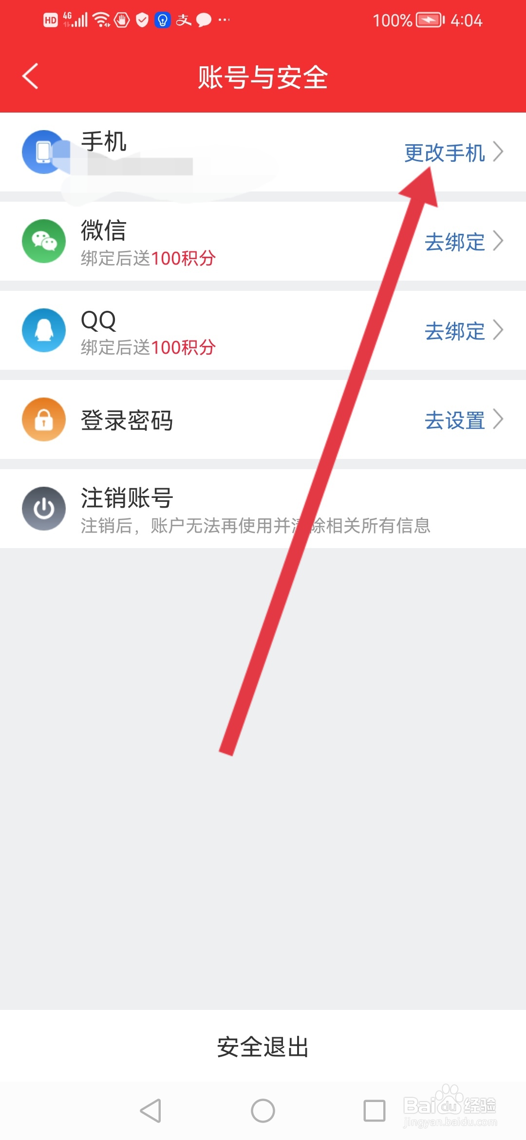 短线王怎么更换绑定的手机号