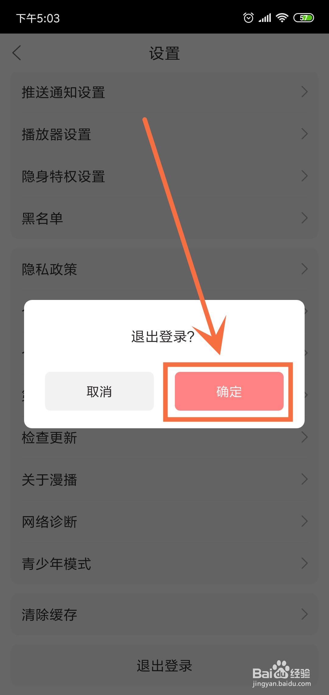 漫播怎么退出登录