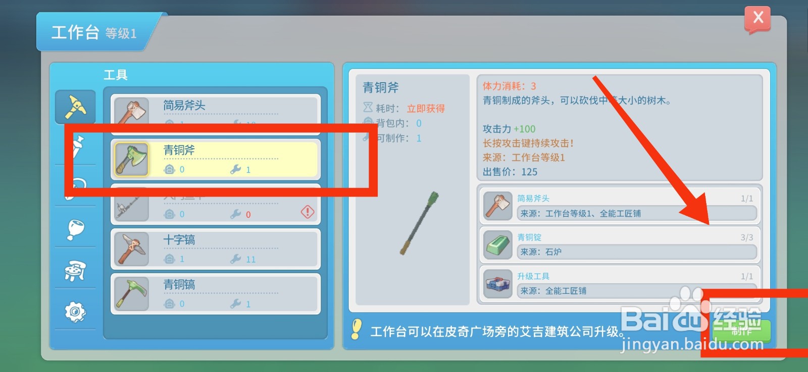 波西亚时光制作青铜斧的方法