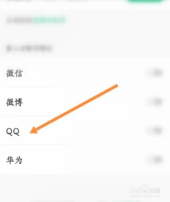 如何将QQ绑定到Keep软件
