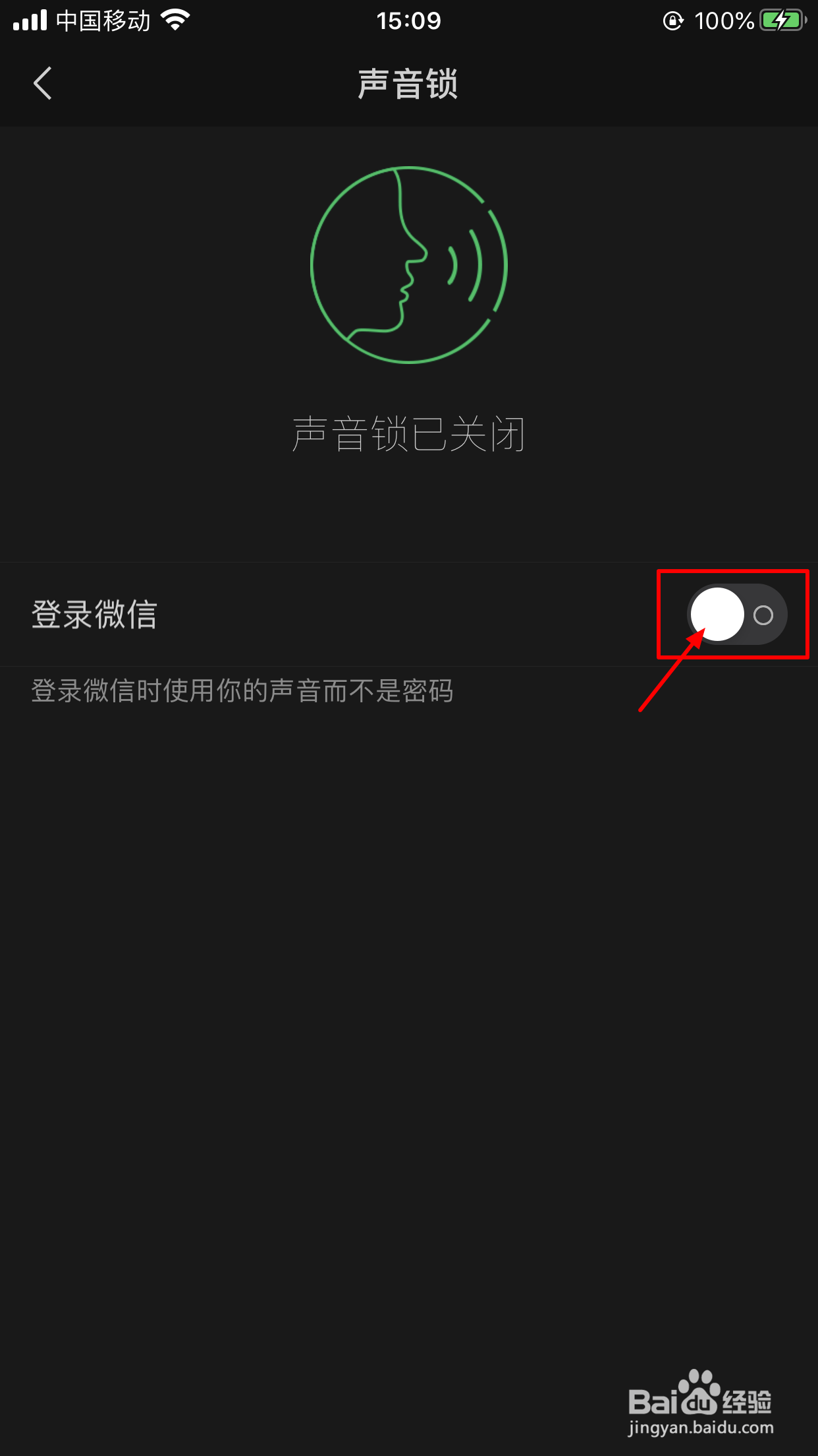 微信怎么开启声音锁