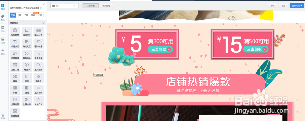 淘宝美工：怎么解决切片和首页大图之间的空隙？