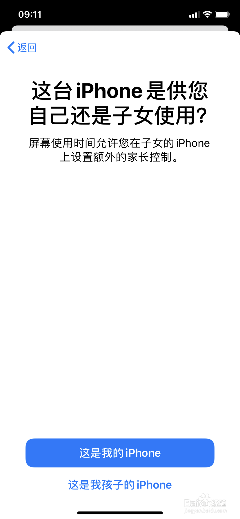 苹果手机怎么设置开启关闭屏幕使用时间