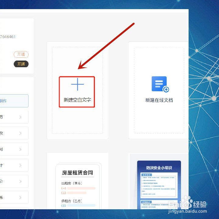 Word怎么用