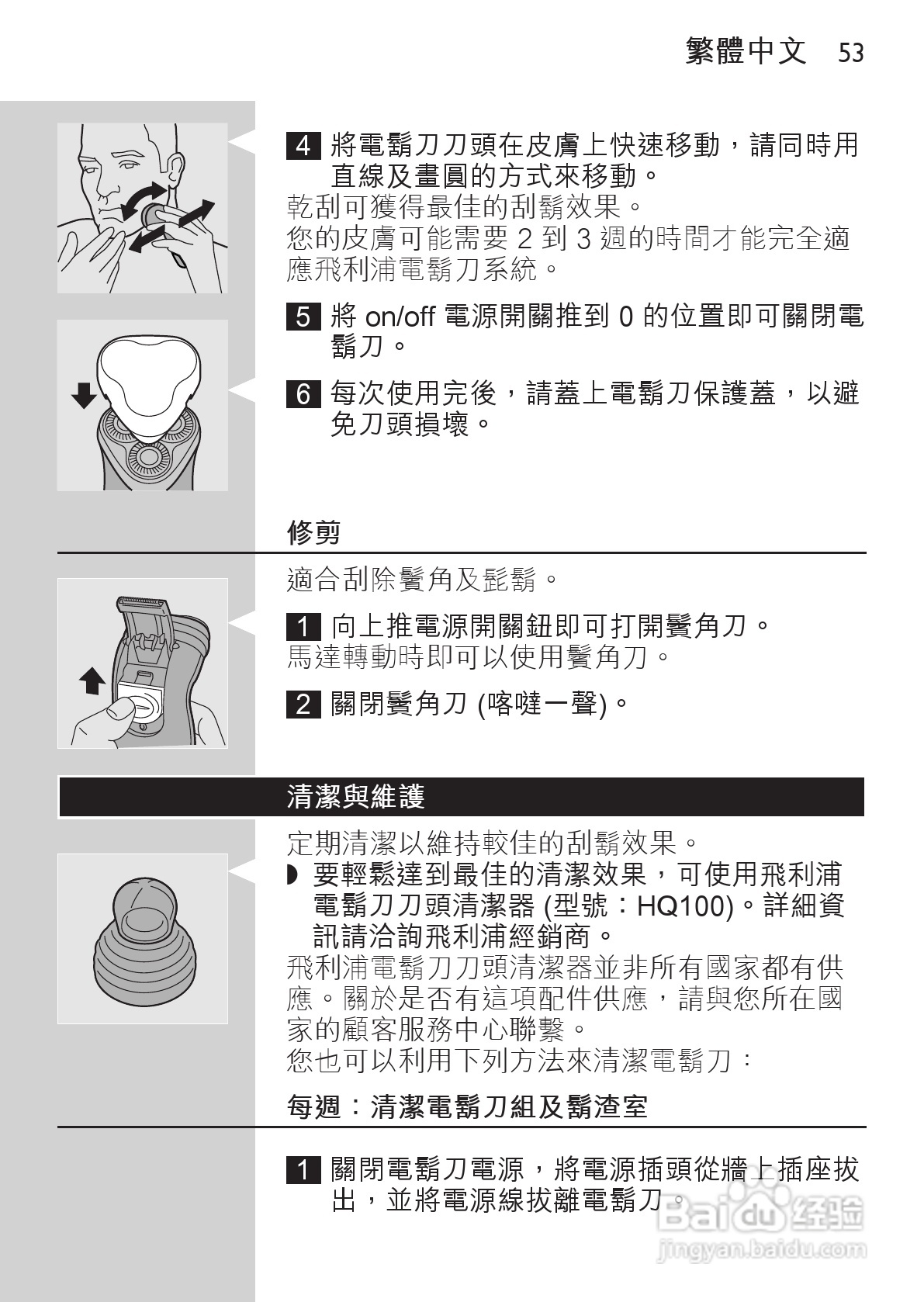 philips HQ6640剃须刀说明书:[6]