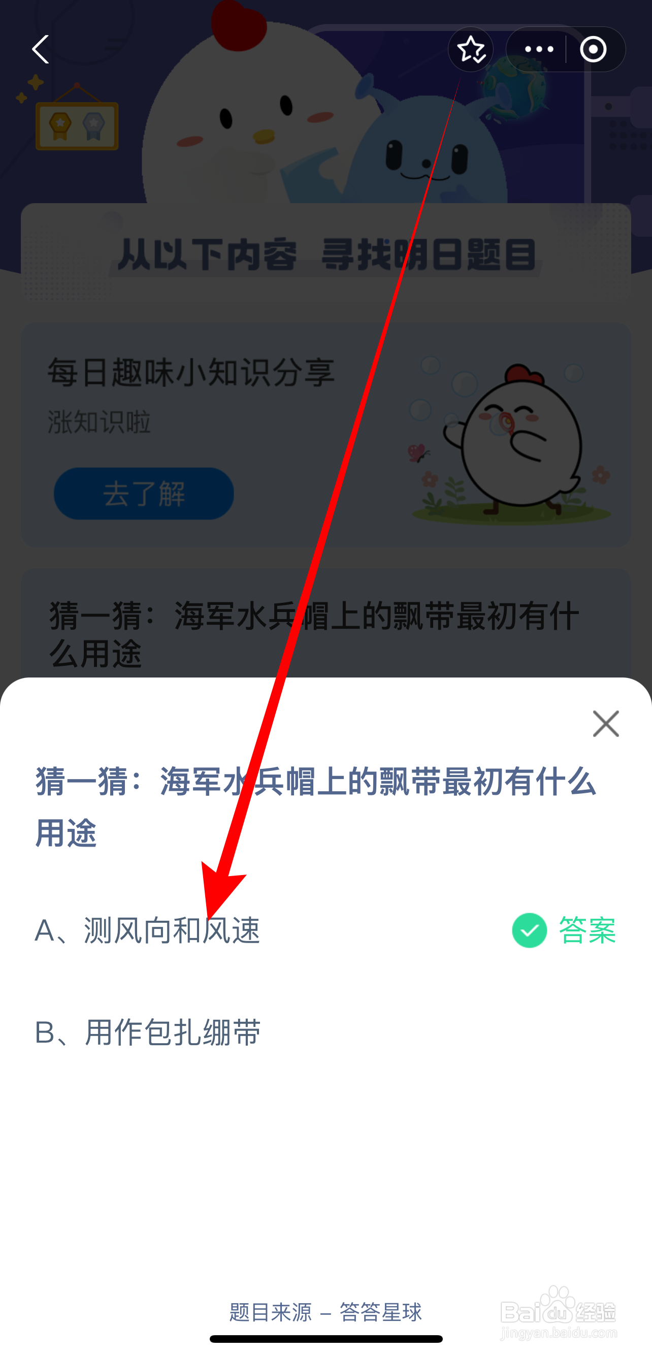 2024.7.19蚂蚁庄园：海军水兵帽飘带有什么用途