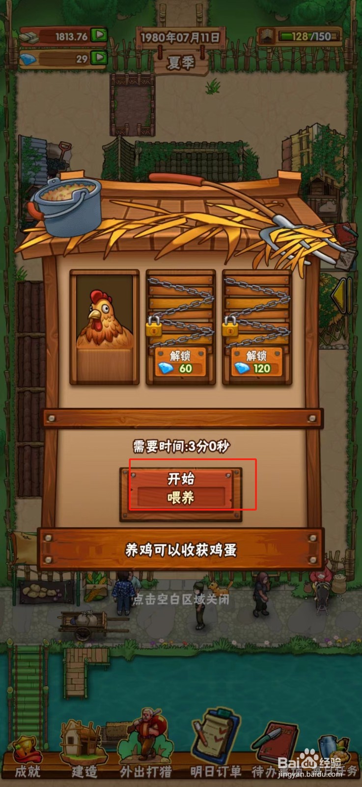 外婆的小农院如何获得鸡蛋