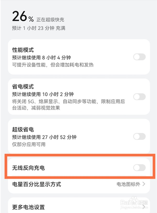 华为p40pro反向充电如何操作