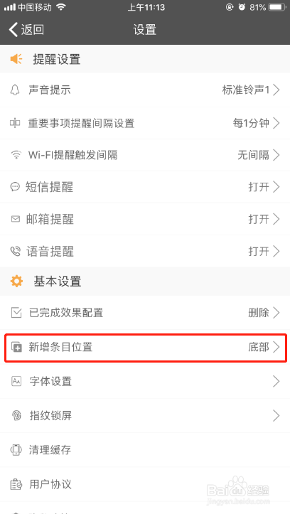 苹果手机备忘录便签软如何设置新增条目置顶