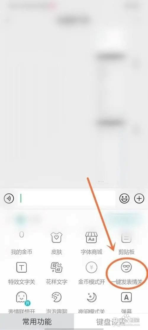 开启章鱼输入法APP一键发表情功能怎么设置