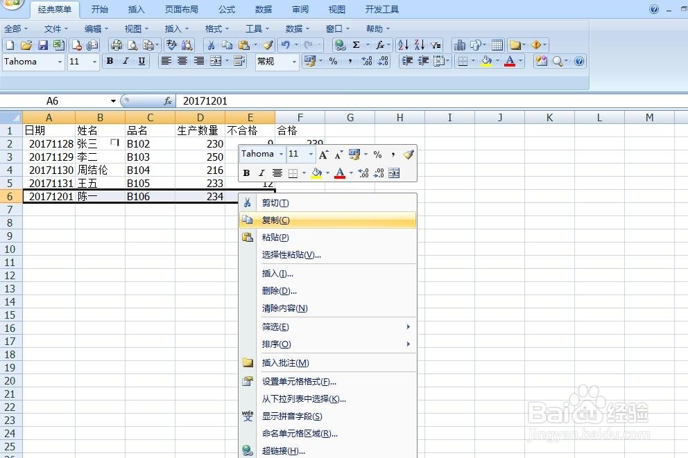 Excel的行和列怎么转换