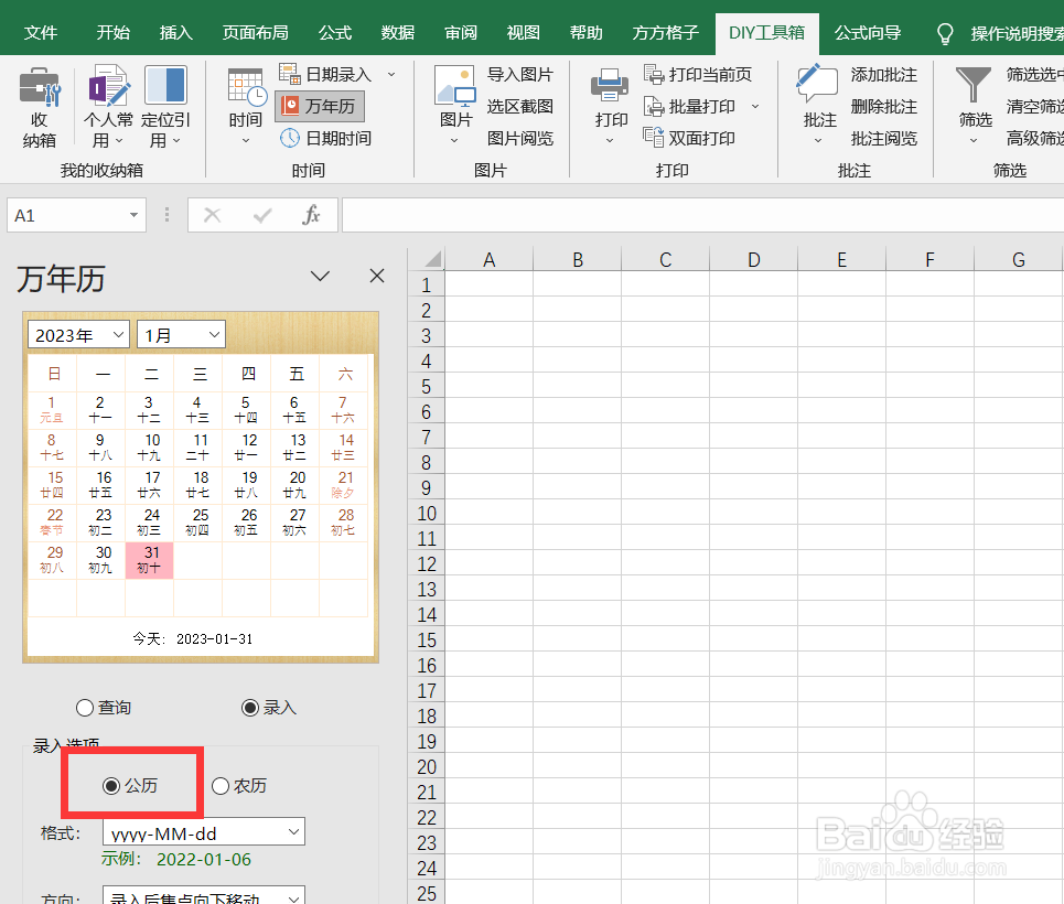 如何快速利用万年历录入yyyy.mm.dd形式的时间