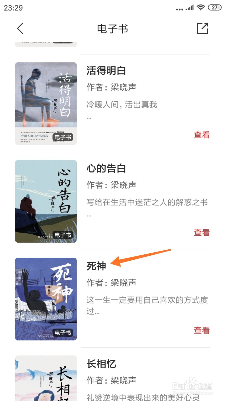 中信书院中如何查看死神
