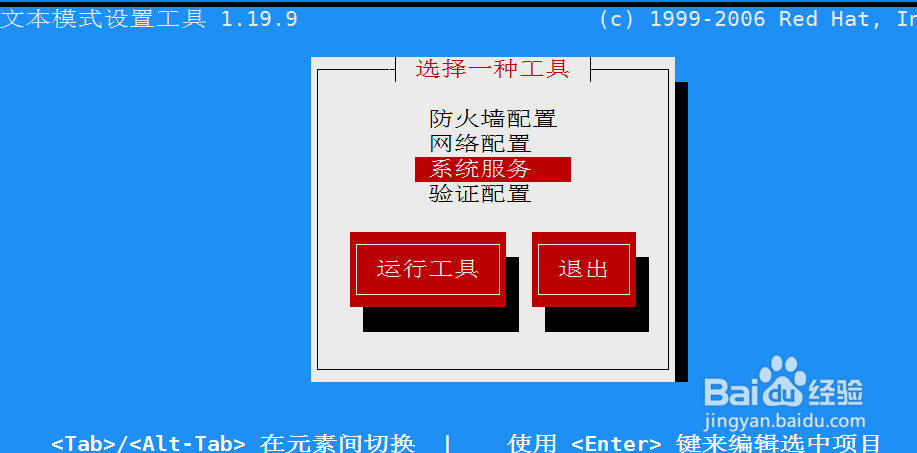 Linux设置开机自启服务的几种方法