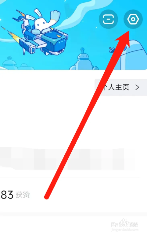 怎么样使用米游社软件进行隐私设置