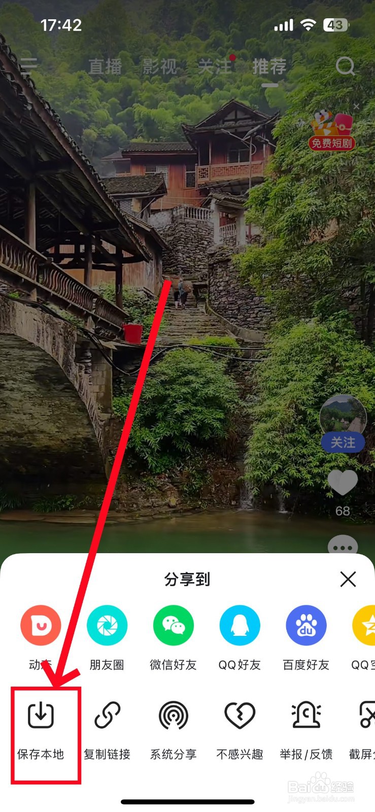 百度视频怎么下载保存到手机相册