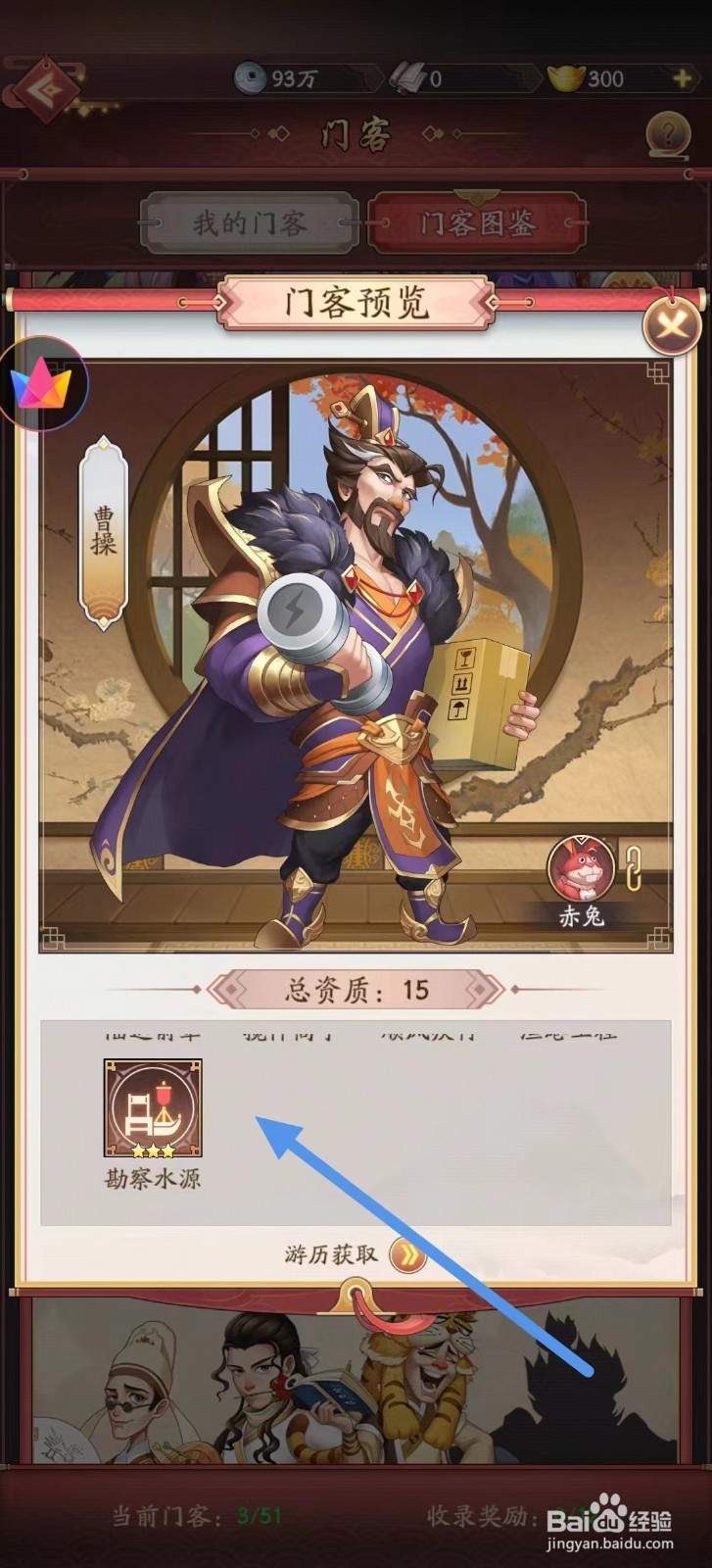 我是大东家如何查看曹操的勘察水源