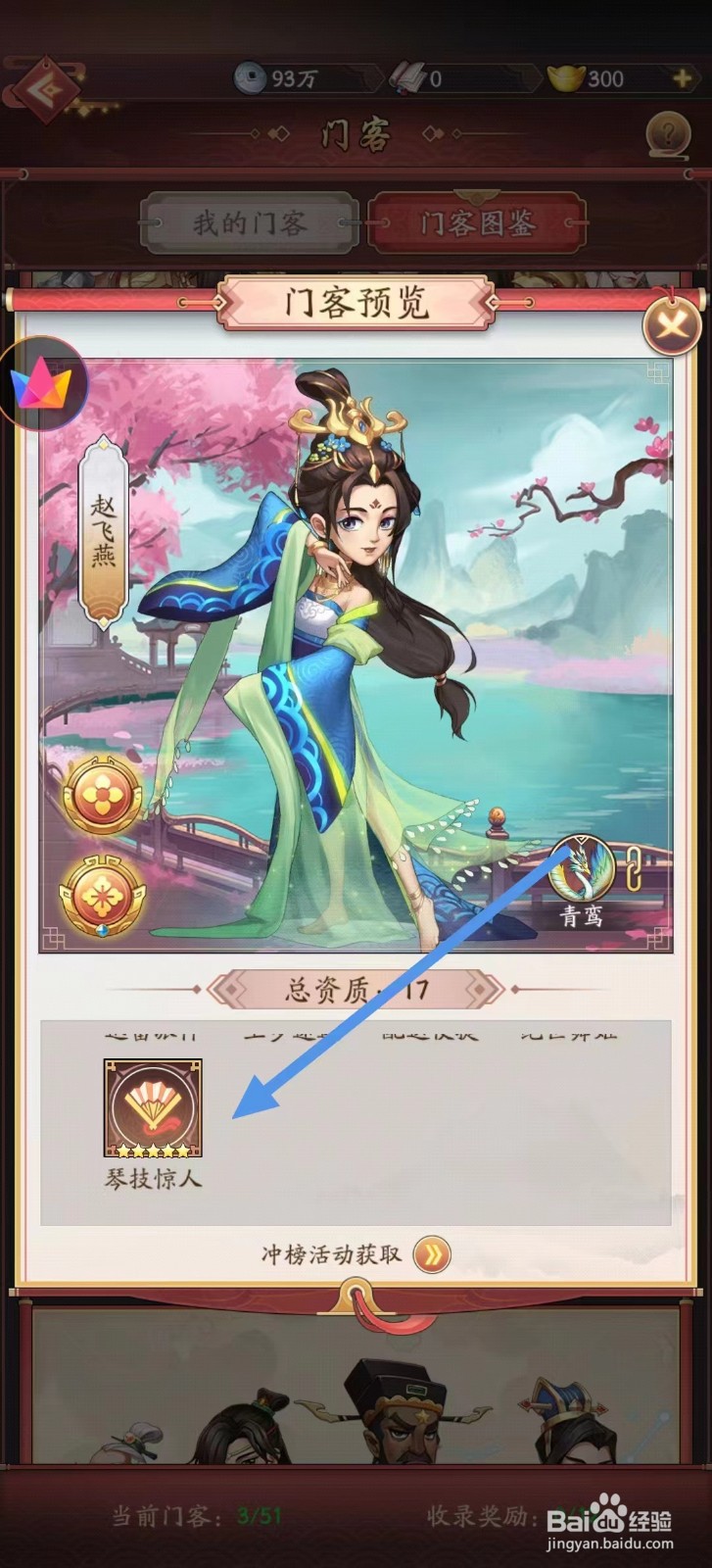 我是大东家如何查看赵飞燕的琴技惊人