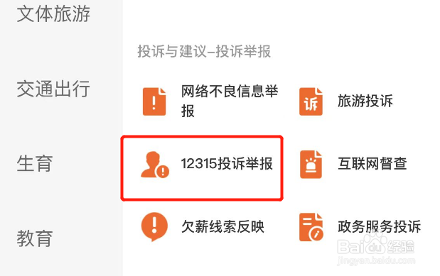 电商平台欺骗消费者在哪投诉