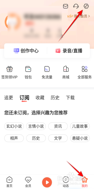 喜马拉雅怎么开启私信通知消息推送
