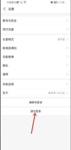 支付宝登录了怎么退出来？