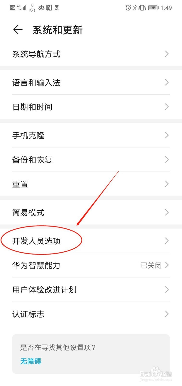 华为手机如何进入开发者模式