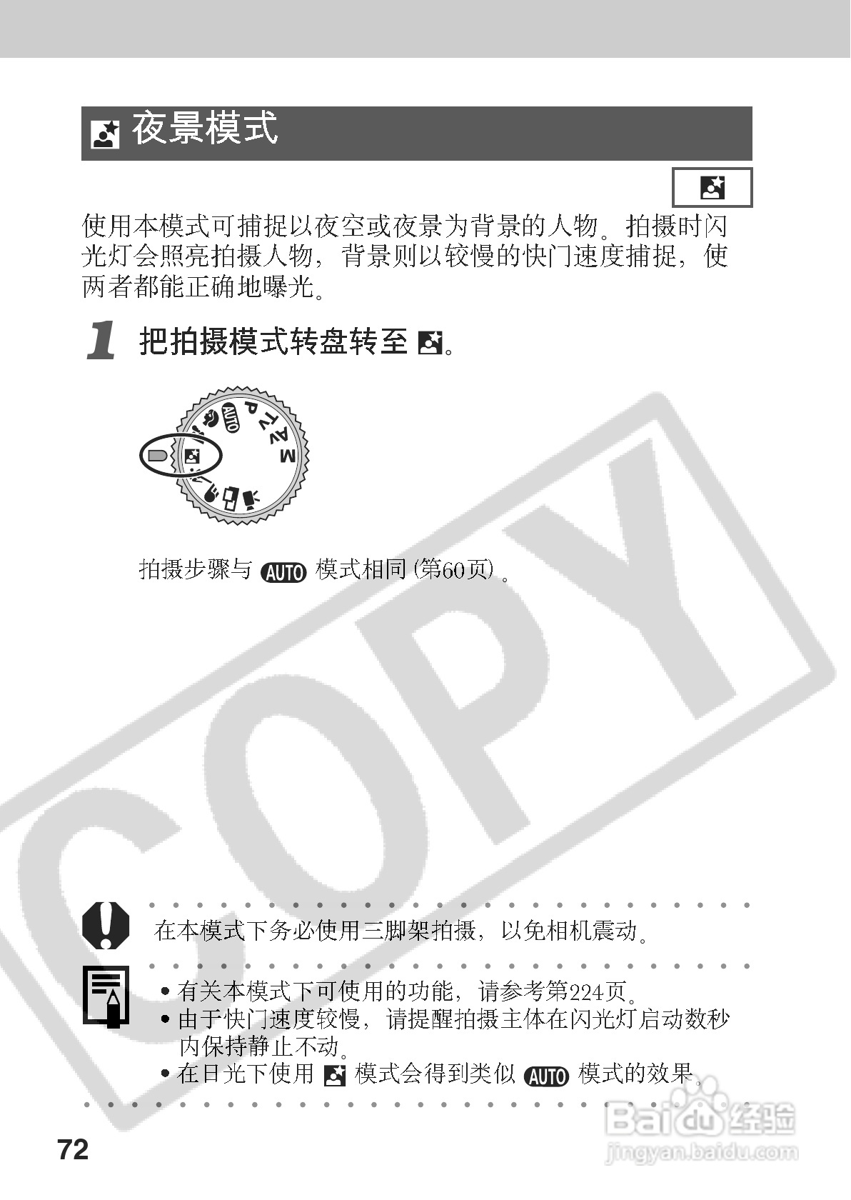 佳能PowerShot A70数码相机使用说明书:[8]