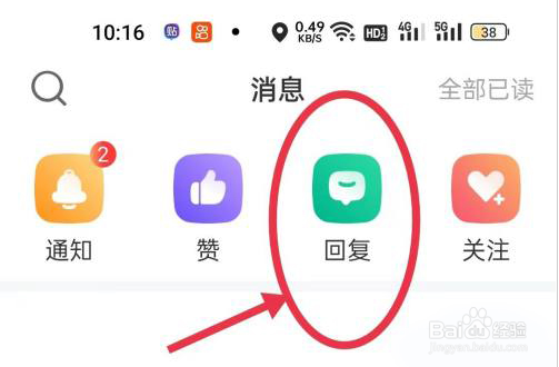 牛客app如何查看回复信息
