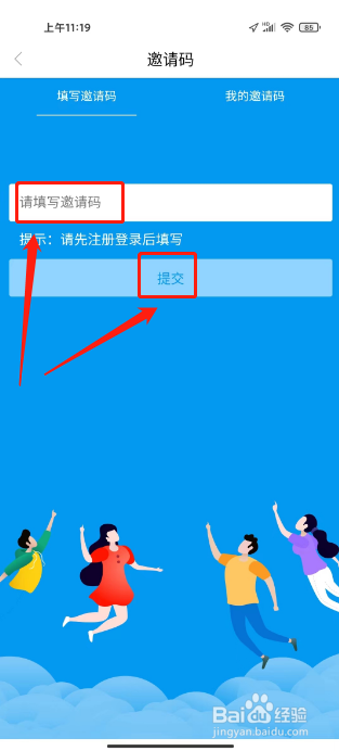 魅力安定怎么绑定邀请码