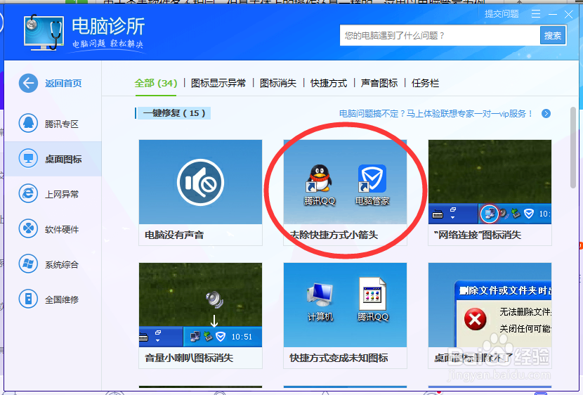 怎么去除桌面快捷方式箭头