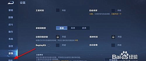 王者荣耀战绩显示如何关闭