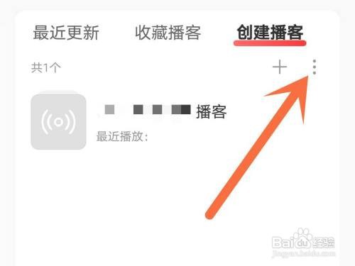 网易云音乐创建的播客如何删除