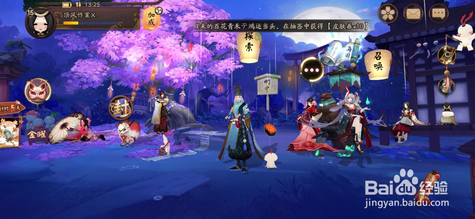 阴阳师式神怎么获得