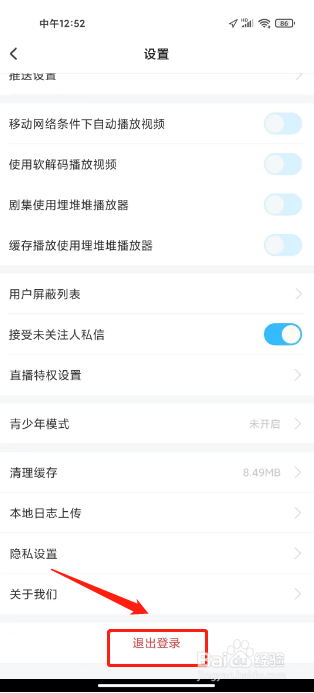 埋堆堆怎么退出登录