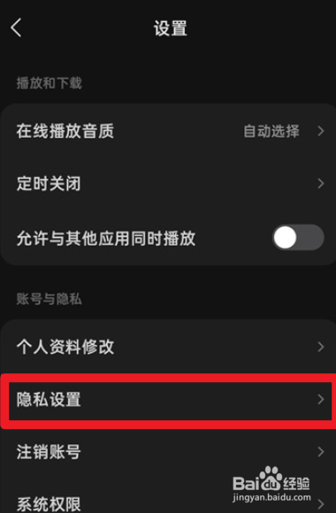 汽水音乐个性化内容推荐在哪关闭