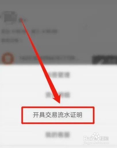 支付宝怎么开具交易流水证明