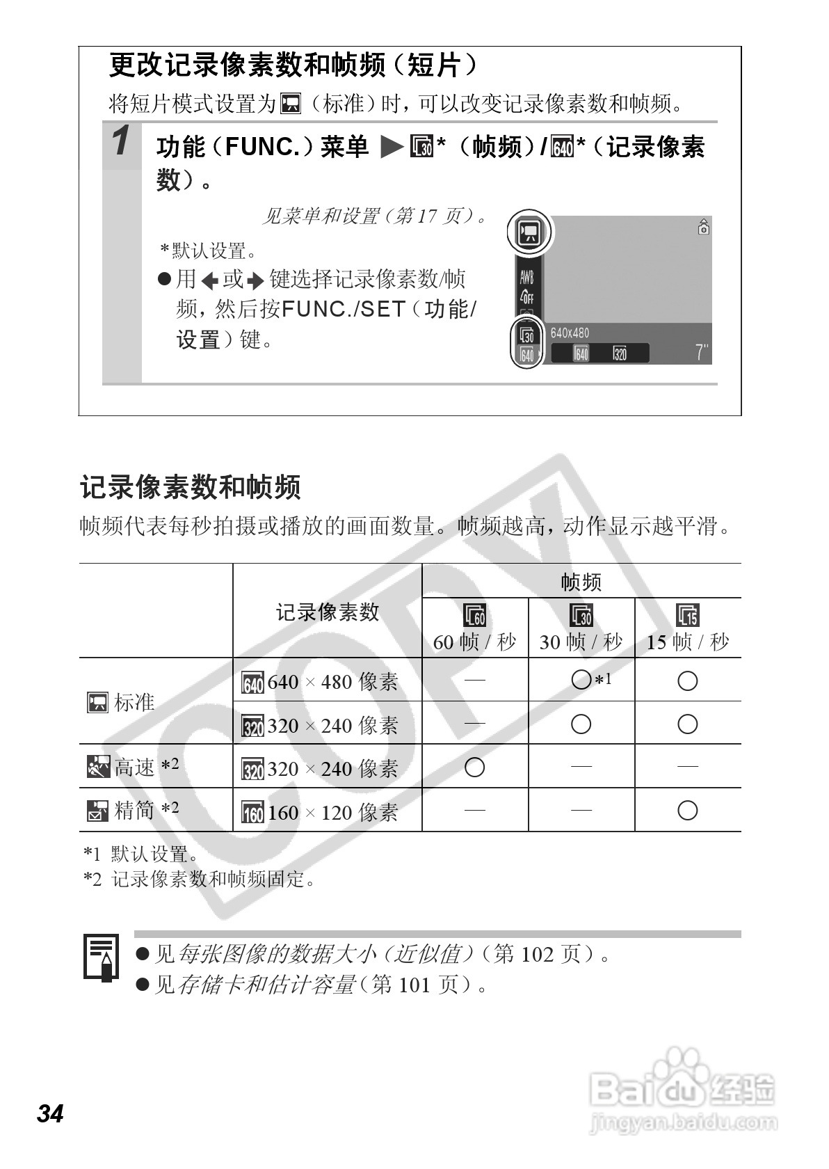 佳能PowerShot A560数码相机使用说明书:[4]
