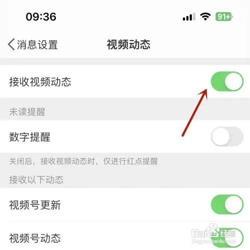 微博如何打开“接收视频动态”提醒功能