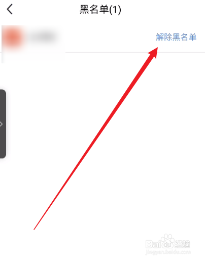 闲鱼怎么解除黑名单