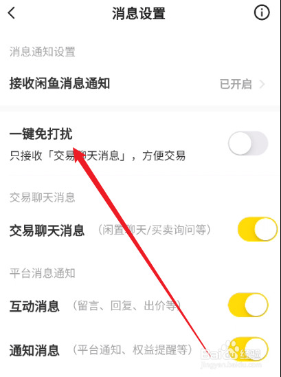 闲鱼怎么开启一键免打扰