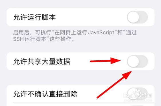 iPhone14如何设置快捷指令命令中共享大量数据