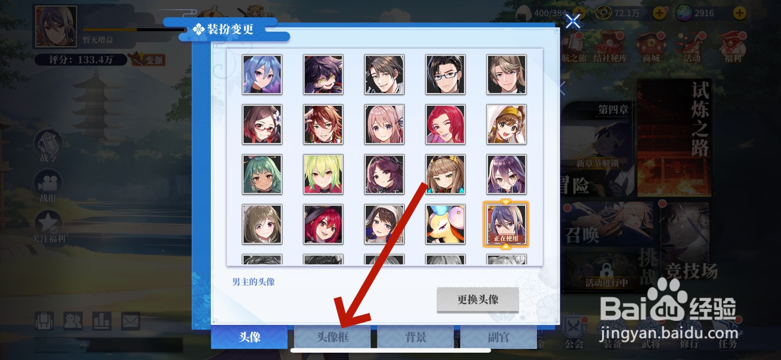 椿之歌怎么更换头像框