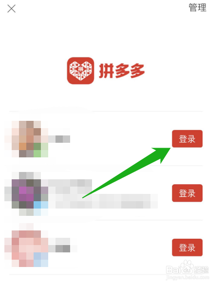 拼多多怎么恢复登录