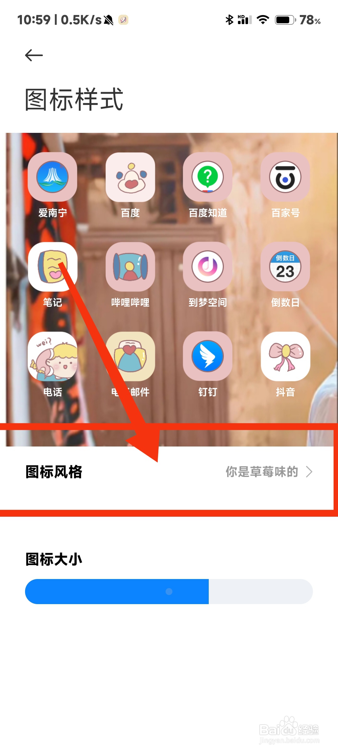 红米手机图标变扁了