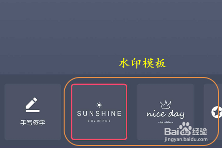 美图秀秀APP如何制作个性水印？
