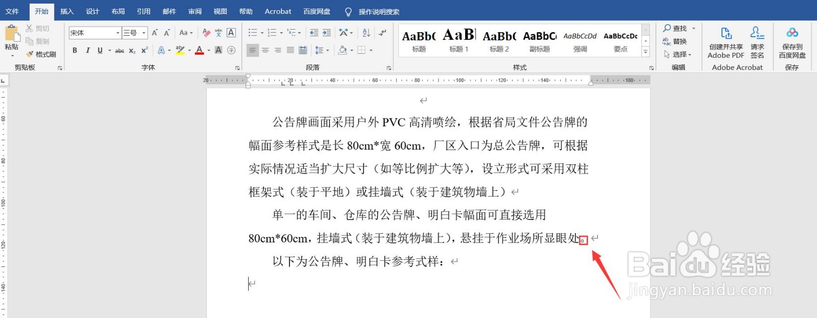 WORD段落排版行首出现了标点符号怎么办